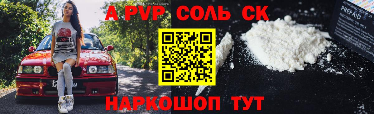 APVP  Вход с VPN  Каменка  A PVP Crystall  A PVP СК  A PVP VHQ 