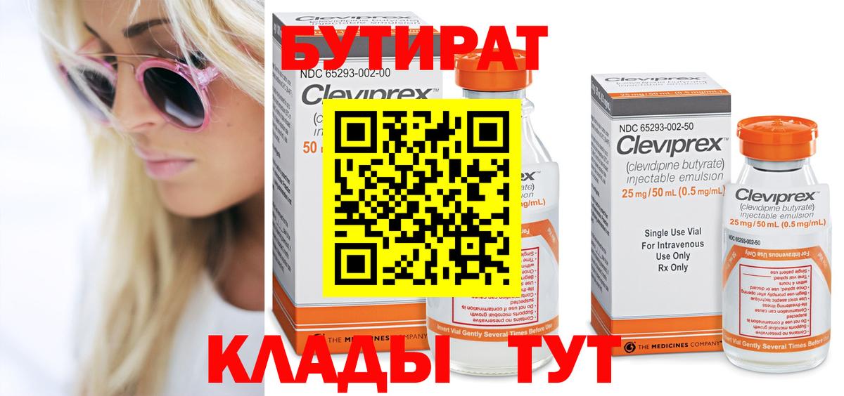БУТИРАТ Butirat  Вход с VPN  Каменка 