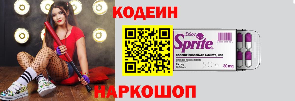 Кодеиновый сироп Lean Purple Drank  Codein Purple Drank  Каменка  Вход с VPN 