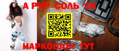 соль ск Бийск
