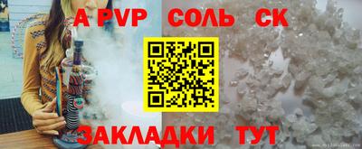 соль ск Бийск